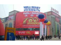 沃尔玛