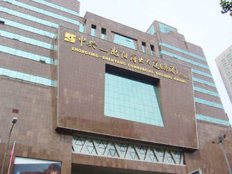 沈阳中兴商业大厦